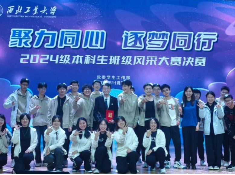 yl6776永利集团官网QM012403班在2024级本科生班级风采大赛中获评“最具凝聚力班级”