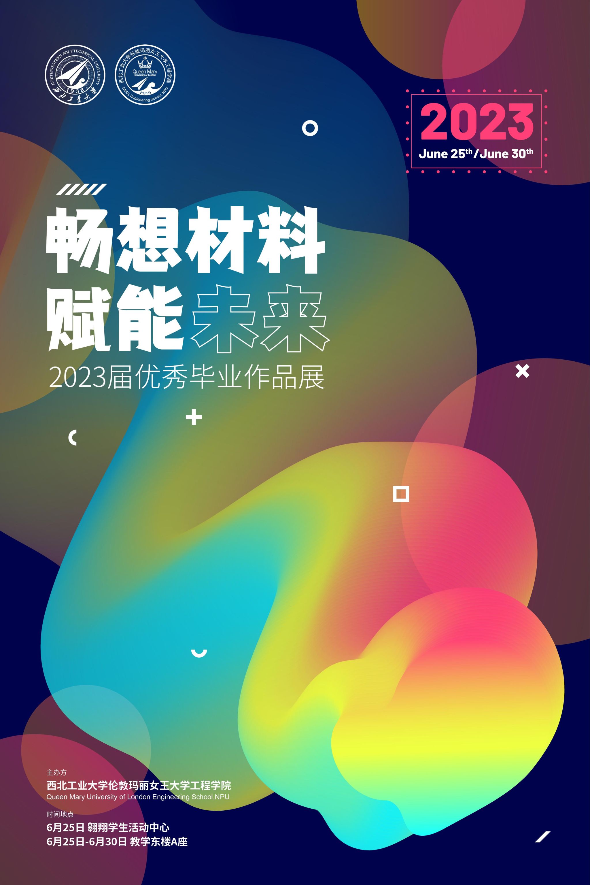 西北工业大学玛丽女王大学工程学院2023届优秀毕业作品展纪实