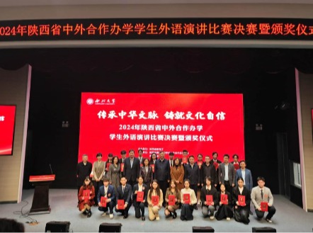 yl6776永利集团官网学子在2024年陕西省中外合作办学学生外语演讲比赛中取得佳绩