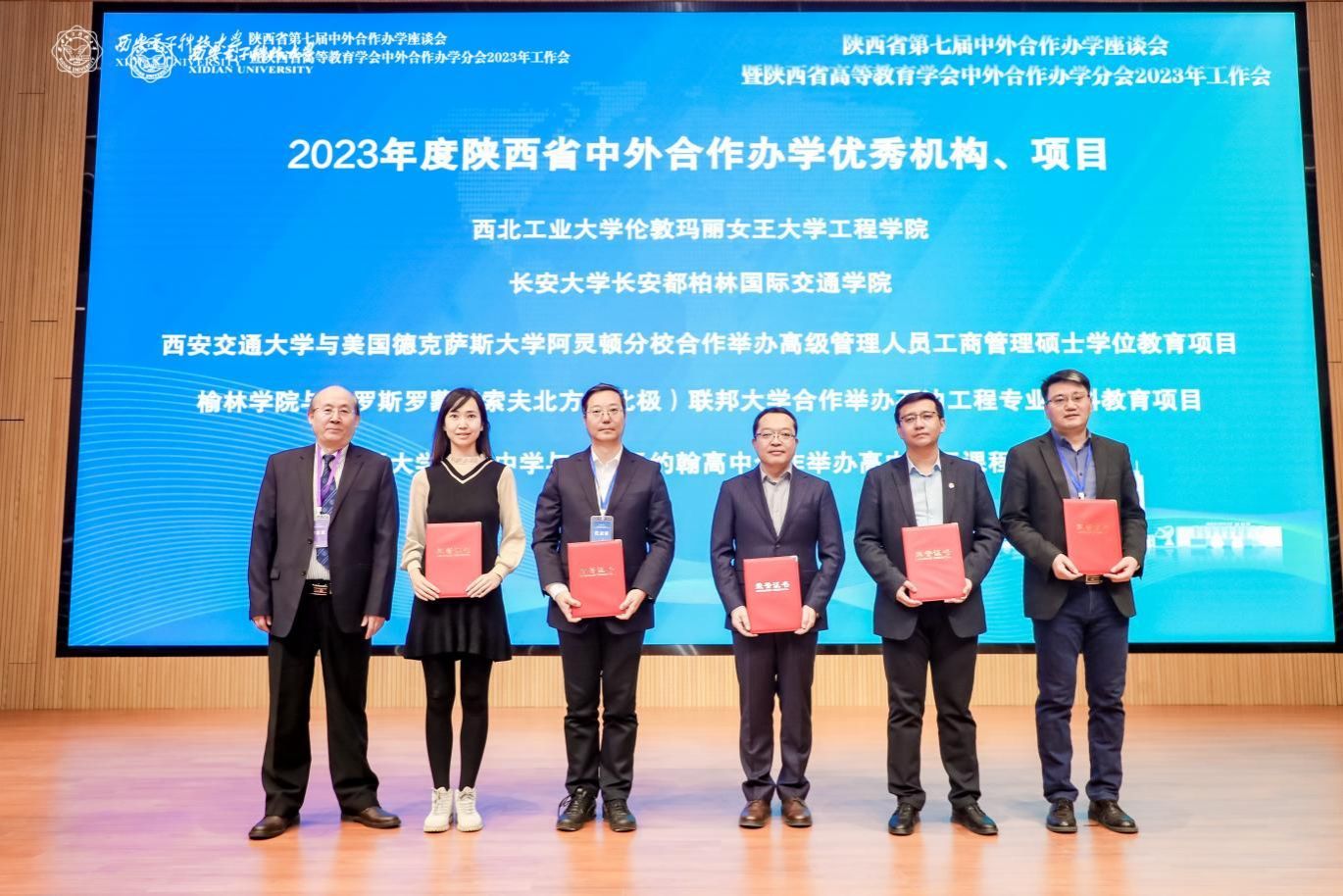 喜讯：西北工业大学伦敦玛丽女王大学工程学院第三次荣获陕西省中外合作办学优秀机构