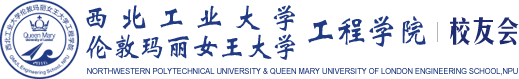 西北工业大学伦敦玛丽女王大学工程学院